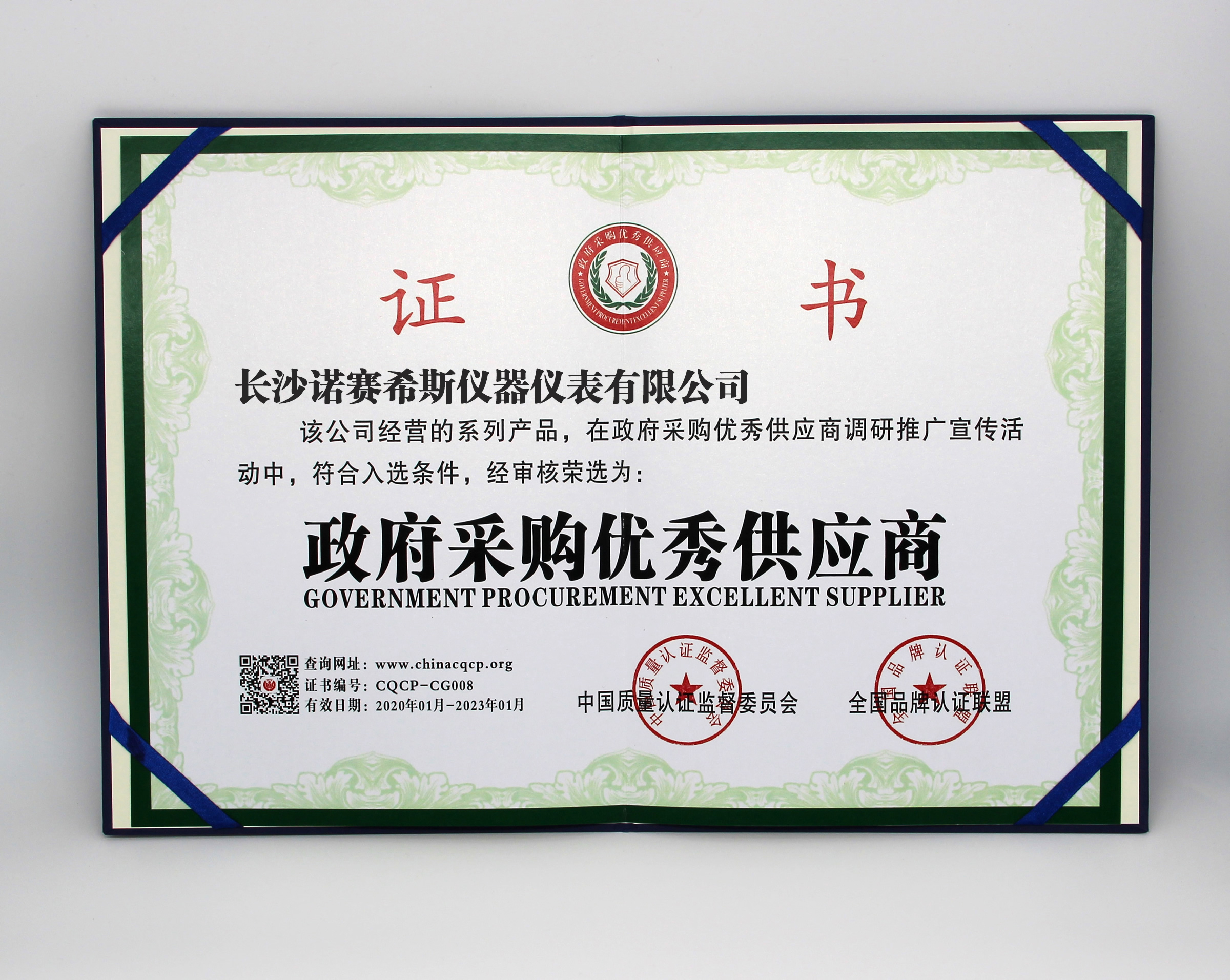 政府采购优秀供应商
